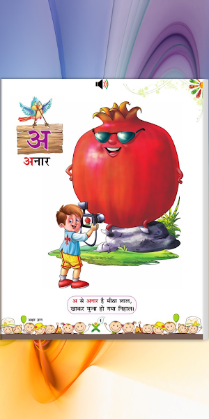 Umang Akshar Gyan Screenshot 0