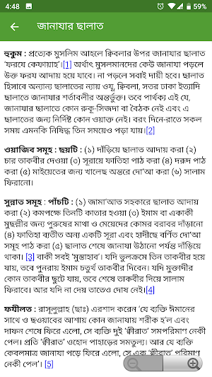 ছালাতুর রাসূল (ছাঃ) Screenshot 1