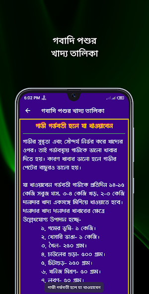 গবাদি পশুর খাদ্য তালিকা Screenshot 3