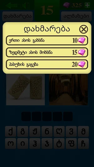 4 სურათი 1 სიტყვა Screenshot 1
