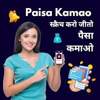 Paisa Kamao - स्क्रैच करो जीतो