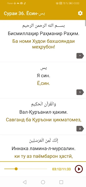 Ҳазрати Ёсину Таборак Screenshot 3