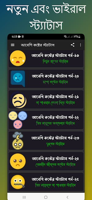 আবেগি কষ্টের স্ট্যাটাস Screenshot 2