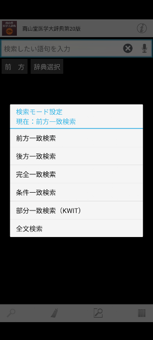 南山堂医学辞典セット Screenshot 0