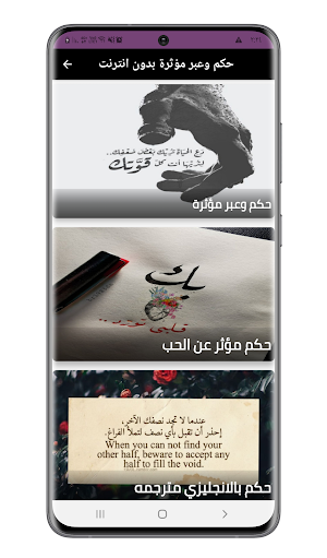 حكم وعبر مؤثرة بدون انترنت Screenshot 0