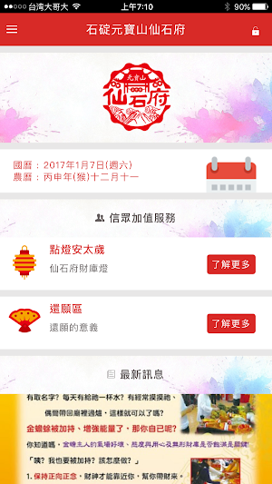 石碇仙石府 Screenshot 0