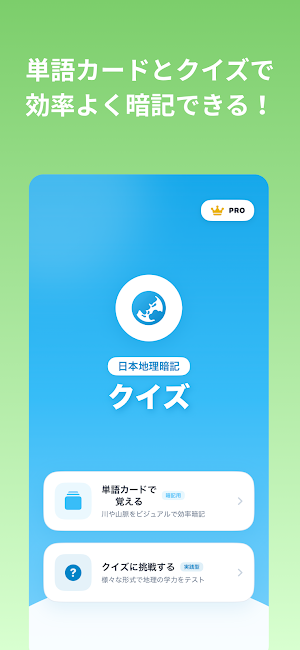 日本地理暗記クイズ Screenshot 1