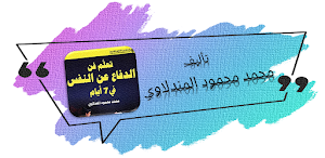 تعلم فن الدفاع عن النفس 7 ايام Screenshot 0