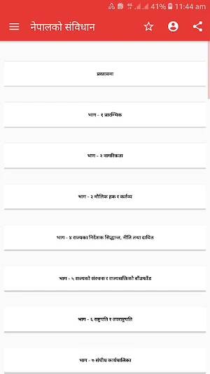 Constitution of Nepal नेपालको संविधान २०७२ Screenshot 1