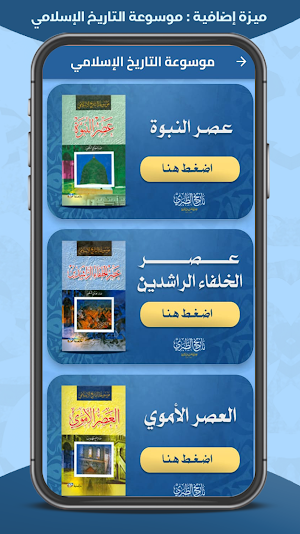 تاريخ الطبري - الأمم و الملوك Screenshot 3