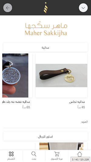 Maher Sakkijha Screenshot 0