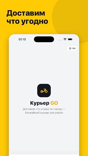 Курьер GO Screenshot 0