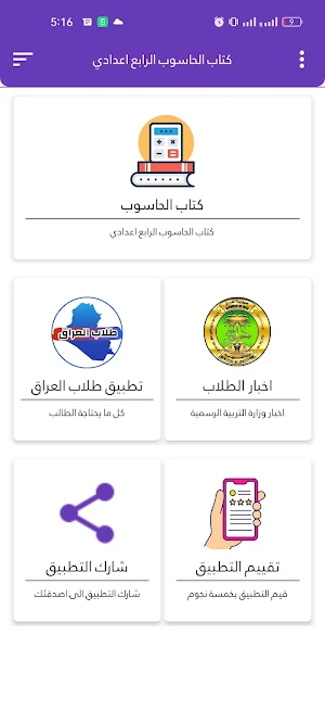 كتاب الحاسوب الرابع اعدادي Screenshot 1