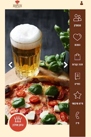 Soupizza, סופיצה, המרקייה Screenshot 1