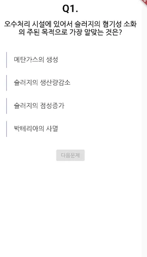 환경 기능사 필기 기출문제 Screenshot 1