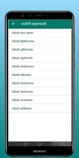 उपयोगी रुद्राष्टाध्यायी Screenshot 0