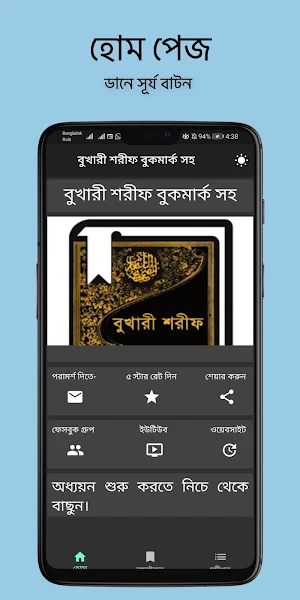 বুখারী শরীফ বুকমার্ক সহ Screenshot 0