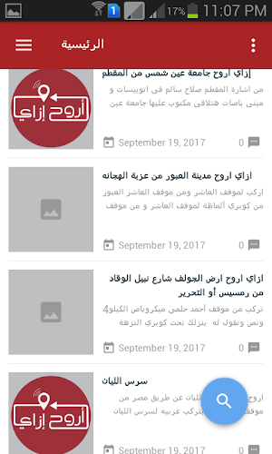 اروح ازاي - اكبر دليل مواصلات في مصر Screenshot 1