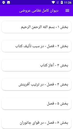 دیوان کامل نظامی عروضی Screenshot 0