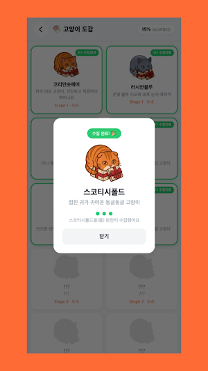 냥2048 : 고양이 수집 Screenshot 3