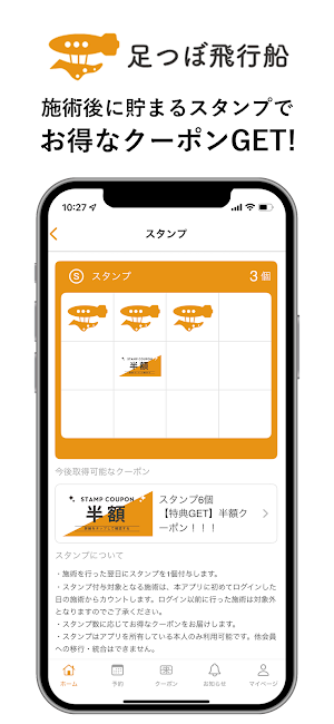 足つぼ飛行船 Screenshot 1