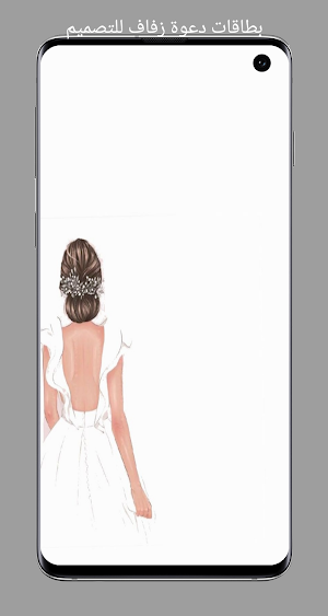 بطاقات دعوة زفاف للتصميم Screenshot 3