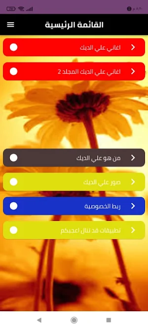 اغنية علي الديك يا صغيرة كبرتي Screenshot 1