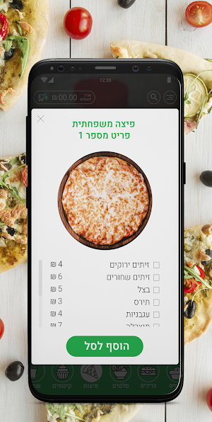 פיצה פיאצה Screenshot 1