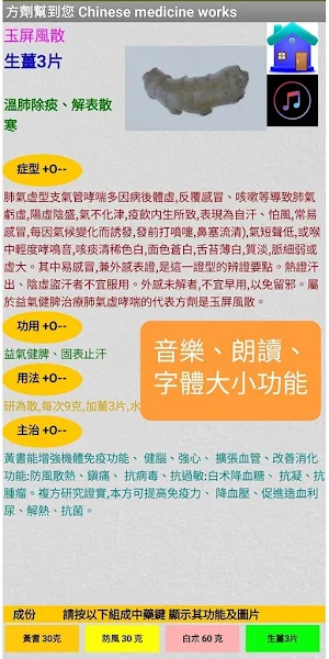 方劑幫到您 Screenshot 2