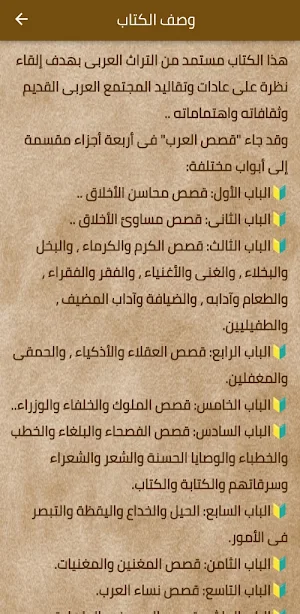 كتاب قصص العرب pdf Screenshot 2