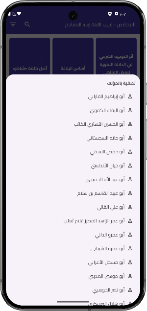 المخصّص-غريب اللغة وسر المعاجم Screenshot 2