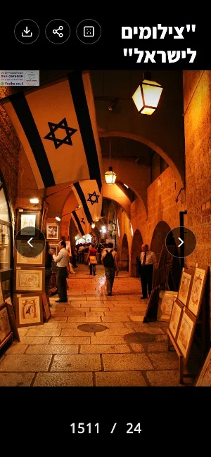 צילומים ישראל Screenshot 1