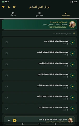 خواطر الشيخ الشعراوي Screenshot 0