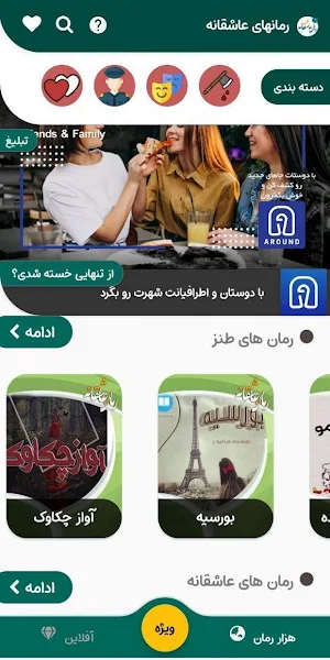 رمان های عاشقانه Screenshot 2