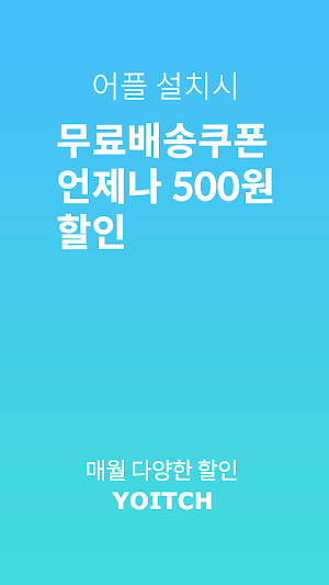 요이치 - Yoitchstore Screenshot 1