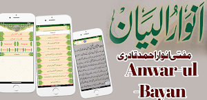 Anwar-ul-Bayan انوار البیان Screenshot 0