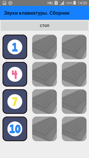 Keyboard sounds. Collection Screenshot 1