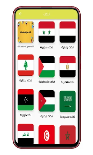 نكت مضحكة 2023 Screenshot 1