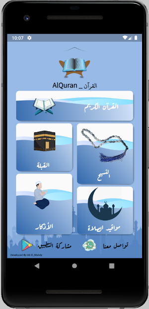 AlQuran_القرآن Screenshot 0