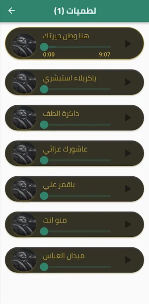 لطميات محمد باقر الخاقاني Screenshot 2