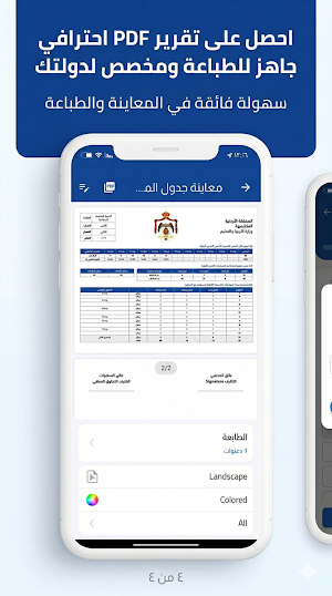 المعلم المحترف - Pro Teacher Screenshot 3