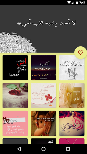 خواطر عن الأم Screenshot 1