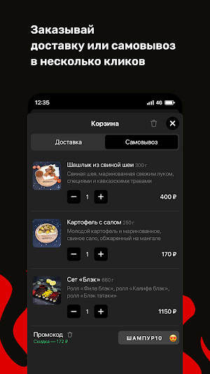 Шампур Рязань Screenshot 2