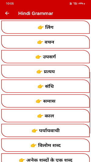 Hindi Grammar Screenshot 3