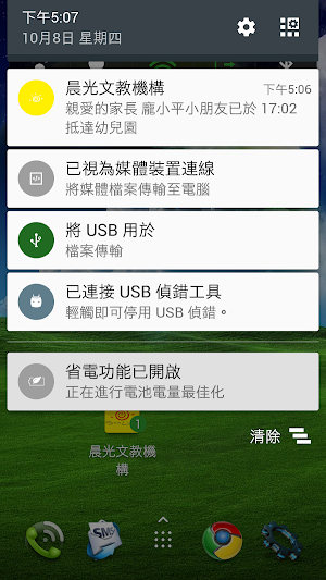 晨光文教機構 Screenshot 0