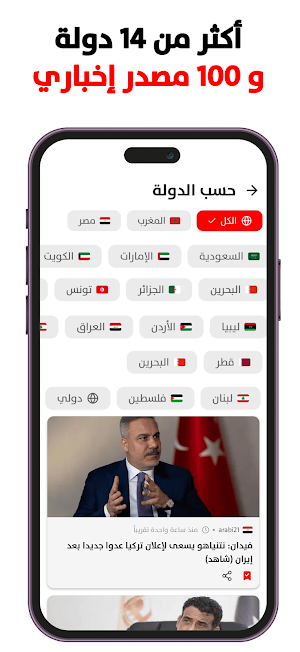 أخبار العرب والعالم العاجلة Screenshot 1