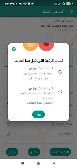 قبول Screenshot 2