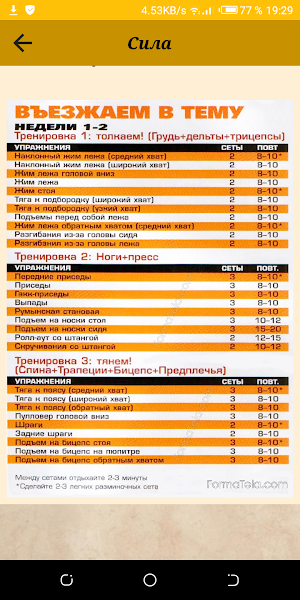 Качалка для новичков: рельеф, сила, спортпит Screenshot 3
