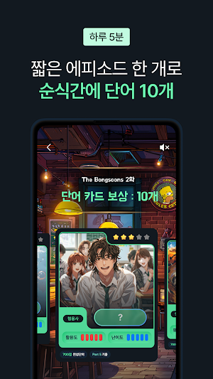보카테일 - 토익, 영어 공부, 영단어 Screenshot 1