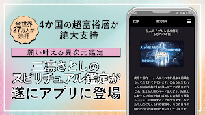 スピリチュアリスト｜三凛さとし Screenshot 1